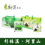 【新造茗茶】台灣高山極品袋茶包任選2.5GX30包X2盒(阿里山/杉林溪)