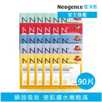 在飛比找momo購物網優惠-【Neogence 霓淨思】N3高機能面膜共90片(神經醯胺