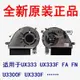 散熱風扇適用全新華碩 U3300F UX330F UX333 UX333F FA FN 筆記本CPU風扇cpu風扇