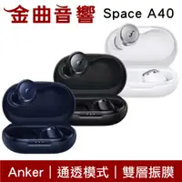 在飛比找有閑購物優惠-Anker Soundcore Space A40 主動降噪