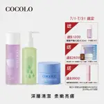 【COCOLO】拋光亮膚潔顏組(潔顏霜35G+B5保濕肌能水155ML+角質淨化凝膠120ML)
