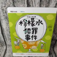 在飛比找蝦皮購物優惠-檸檬水戰爭2 檸檬水犯罪事件  近新  親子天下 #閱讀45