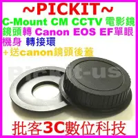 在飛比找Yahoo!奇摩拍賣優惠-送後蓋 C-mount C Mount CM CCTV 25