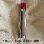 INTEGRATE 2IN1 繪型持色眉筆 N #BR771 BEAUTY GUIDE EYEBROW