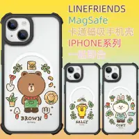 在飛比找蝦皮商城精選優惠-iPhone 15 手機殼 保護殼 Line Friends