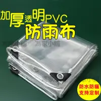 在飛比找蝦皮購物優惠-透明PVC防水雨布 加厚 空調隔斷簾 透明塑料布 室內保溫 