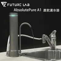 在飛比找友和YOHO優惠-Future Lab Absolute Pure A1 直飲