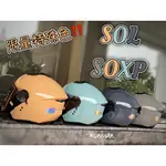 台南WS騎士用品 SOL SOXP SOL SOXP 素色 特殊色 SOL半罩 SOL安全帽 電鍍片 內墨鏡 雙D扣