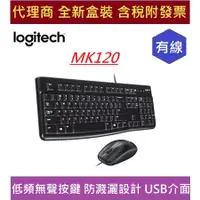 在飛比找蝦皮購物優惠-全新 含發票 羅技 MK120 USB 鍵盤滑鼠組合 K12