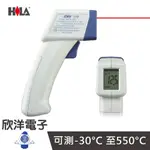 HILA 海碁國際 工業用溫度槍 550℃紅外線溫度計 贈袋9V電池1入+防塵套 (CHY-110) 槍型紅外線溫度計