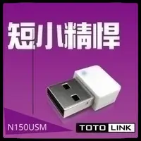 在飛比找蝦皮購物優惠-TOTOLINK  N150USM 極致迷你USB無線網卡