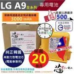 【芯霸電池】LG 適用A9全系列 LCP030A 3000MAH 副廠吸塵器配件 鋰電池 保固20個月(全台製 LG)