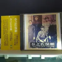 在飛比找Yahoo!奇摩拍賣優惠-春之佐保姬_高一生紀念專輯=台灣傳記音樂I_ (K1首版_附