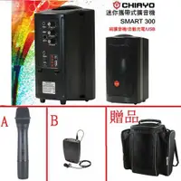 在飛比找ETMall東森購物網優惠-【CHIAYO】SMART 300 二代藍芽版(迷你攜帶式無