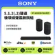 【SONY 索尼】 5.1.2(.2)聲道 HT-A3000+SA-RS5 250W聲霸+180W後環繞組 家庭劇院 原廠公司貨