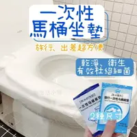 在飛比找樂天市場購物網優惠-馬桶座墊紙 一次性馬桶坐墊 拋棄式馬桶坐墊紙 加長型、標準型