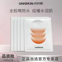 在飛比找蝦皮購物優惠-優時顏面膜UNISKIN肌活面膜補水保溼氨基酸玻尿酸面膜