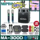 【MIPRO】MIPRO MA-300D 支援Type-C充電式 雙頻UHF無線喊話器擴音機(麥克風多型式 加碼超多贈品)