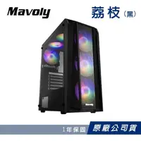 在飛比找momo購物網優惠-【Mavoly 松聖】荔枝 水果系列-電腦機殼 玻璃透側機箱