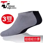 台灣頂尖-科技除臭襪 船襪 踝襪 隱形襪 學生襪-3雙-( S507 ) 短襪「腳臭不見了」