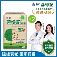 在飛比找momo購物網優惠-【杏輝醫藥】蓉憶記膠囊 國家健康食品 2入組(共60粒-專利