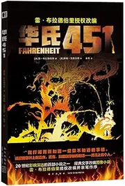 Fahrenheit 451
