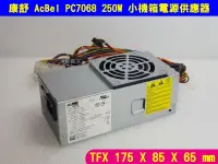 在飛比找露天拍賣優惠-康舒 AcBel PC7068 TFX 小機箱電源供應器 電