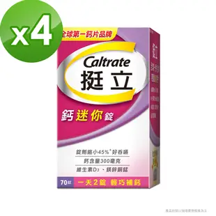 挺立 鈣迷你錠 70錠X4