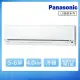 【Panasonic 國際牌】5-6坪一級能效變頻冷暖LJ系列分離式空調(CS-LJ40BA2/CU-LJ40BHA2)