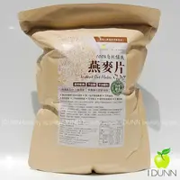 在飛比找蝦皮購物優惠-100%自然植栽燕麥片、大燕麥片、黑麥片(裸麥片)、綜合麥片