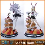 [現貨速髮][現貨速賣]手辦航海王GK月獅加洛特SD草帽團模型ONEPIECEFIGURE