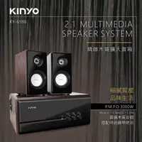 在飛比找momo購物網優惠-【KINYO】2.1音箱/喇叭(KY-6590)