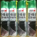 恐龍塑橡膠還原噴劑~600ML~塑膠還原劑~塑料還原劑~橡膠還原劑~膠條保護劑~塑膠增亮劑~塑膠白化~還原劑