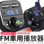 【同闆購物】FM車用播放器(車用藍芽撥放器/點菸器/FM藍芽接收器/車用藍芽)