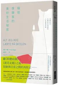 在飛比找誠品線上優惠-極地探險家的美好生活祕密: 沒膽玩命, 也要拚命挖掘的人生冒