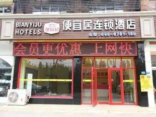 青島尚客優駿怡連鎖酒店Qingdao Shangke Junyi Chain Hotel