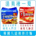 《 CHARA 微百貨 》 韓國 八道 PALDO 辣拌麵 冷麵 5入 涼麵 涼拌麵  乾拌麵 辣拌 團購 批發