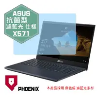 在飛比找PChome24h購物優惠-『PHOENIX』ASUS X571 X571LH X571