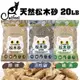 【免運】CatFeet天然松木砂20LB 原味/活性碳/綠茶 木屑砂 無毒低粉塵 吸水力強 貓砂『寵喵量販店』