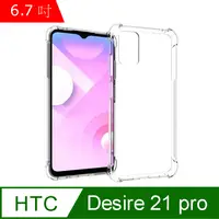 在飛比找PChome24h購物優惠-IN7 HTC Desire 21 pro 5G (6.7吋