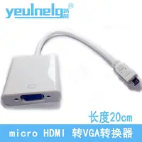 在飛比找樂天市場購物網優惠-域能MicroHDMI轉VGA轉換器平板電腦聯想Yoga2連