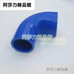 90度57-63MM硅膠變徑彎頭軟管渦輪增壓器中冷器進氣管冬菇連接頭 阿莎力精品館