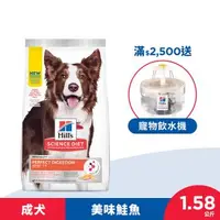 在飛比找森森購物網優惠-Hills 希爾思 寵物食品 完美消化 成犬 鮭魚、全燕麥及