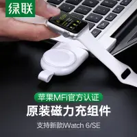 在飛比找蝦皮購物優惠-❂✘綠聯無線充電器mfi認證適用于蘋果iwatch6/SE/