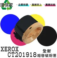 在飛比找Yahoo!奇摩拍賣優惠-【含稅免運】XEROX CT201918 高容量 適用 DP