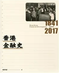 在飛比找TAAZE讀冊生活優惠-香港金融史 1841-2017