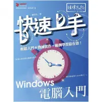 在飛比找momo購物網優惠-Windows 電腦入門 快速上手