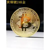 在飛比找ETMall東森購物網優惠-黃銅手工 Bitcoin 金幣BTC美元 純銅比特 紀念幣硬