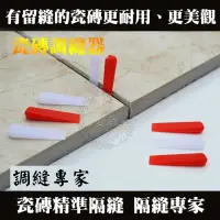 在飛比找蝦皮購物優惠-【台灣出貨】磁磚間隔片 磁磚固定片磁磚調整器 磁磚墊片