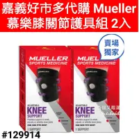 在飛比找蝦皮購物優惠-mueller 慕樂膝關節護具組 2入 膝蓋護具 運動護膝 